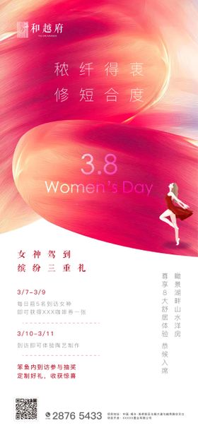 妇女节女神情人节移动端活动海报推图