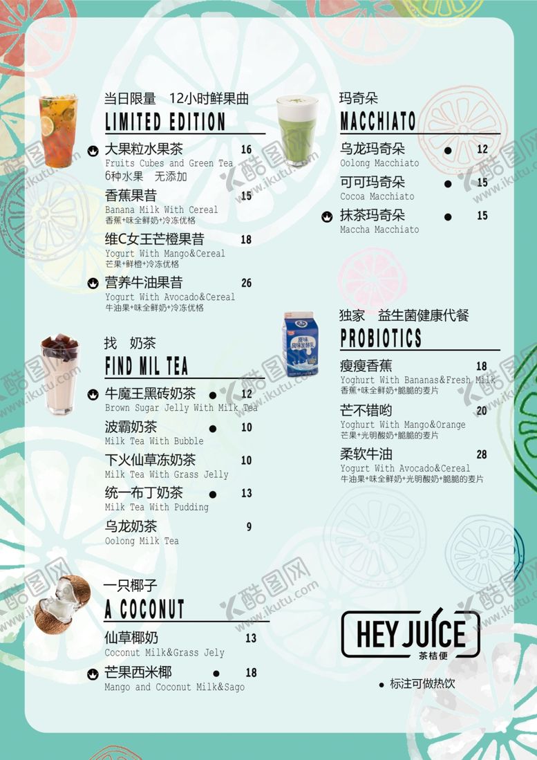 编号：58730910012307109520【酷图网】源文件下载-奶茶菜单