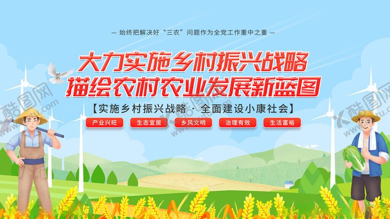 编号：59224611210322546184【酷图网】源文件下载-大力实施乡村振兴战略海报