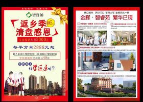地产学区房宣传单页