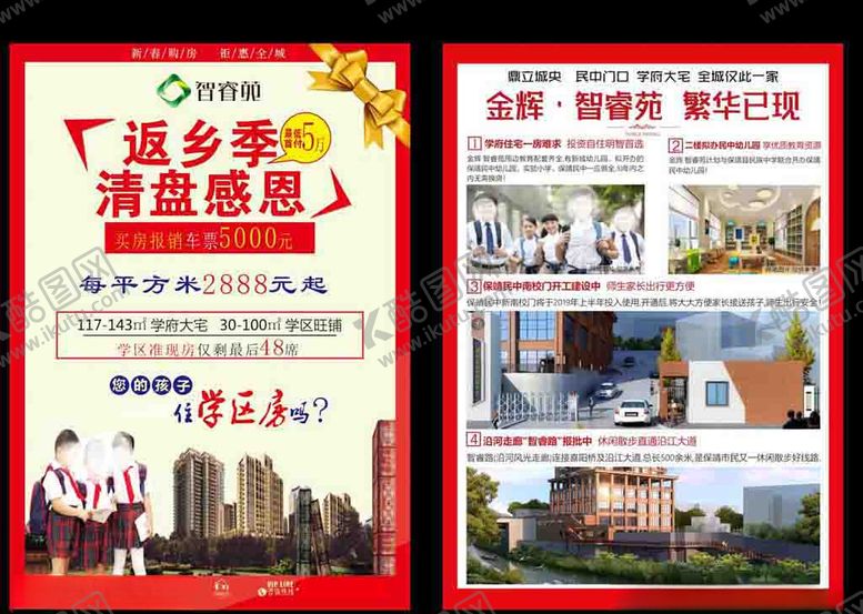 编号：29827107081050584971【酷图网】源文件下载-学区房宣传单海报