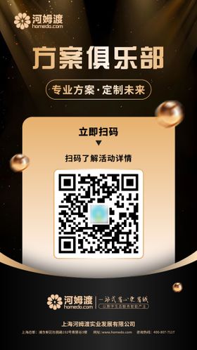 黑金二维码推广海报