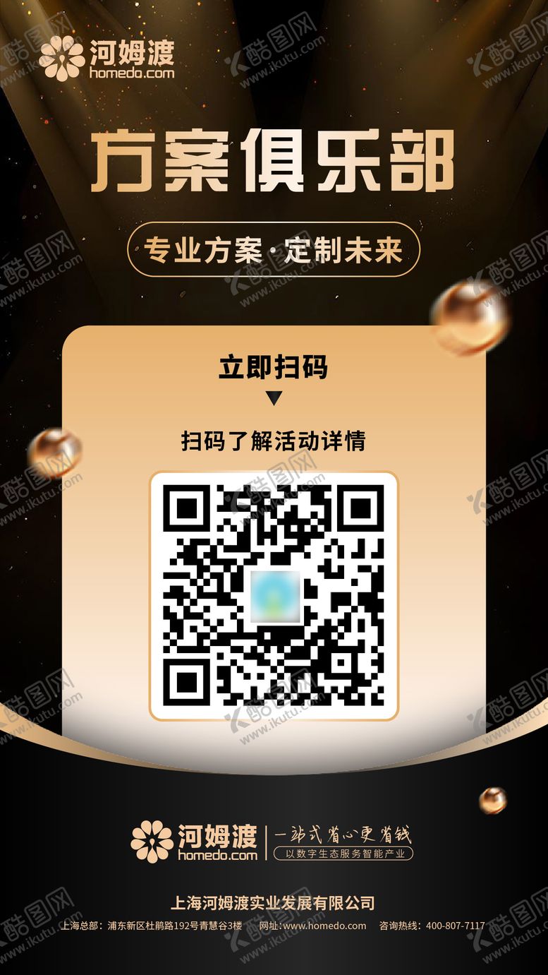 编号：38440404242001338169【酷图网】源文件下载-黑金二维码推广海报