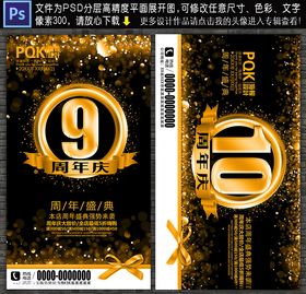 周年庆