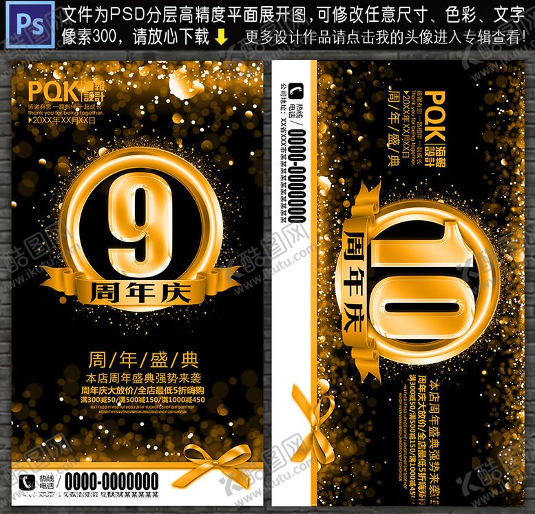 编号：64508210010700031831【酷图网】源文件下载-周年庆