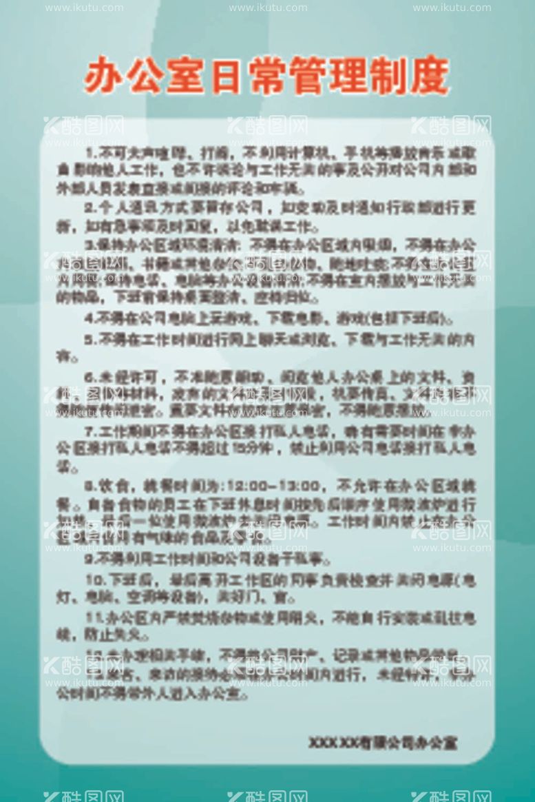 编号：40939812040933259576【酷图网】源文件下载-管理制度展板