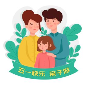 五一出游