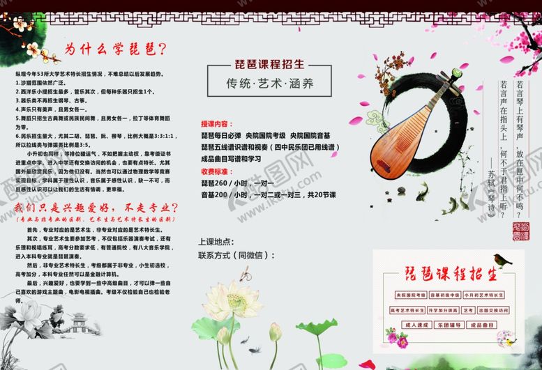 编号：59342210281248457138【酷图网】源文件下载-琵琶培训班三折页