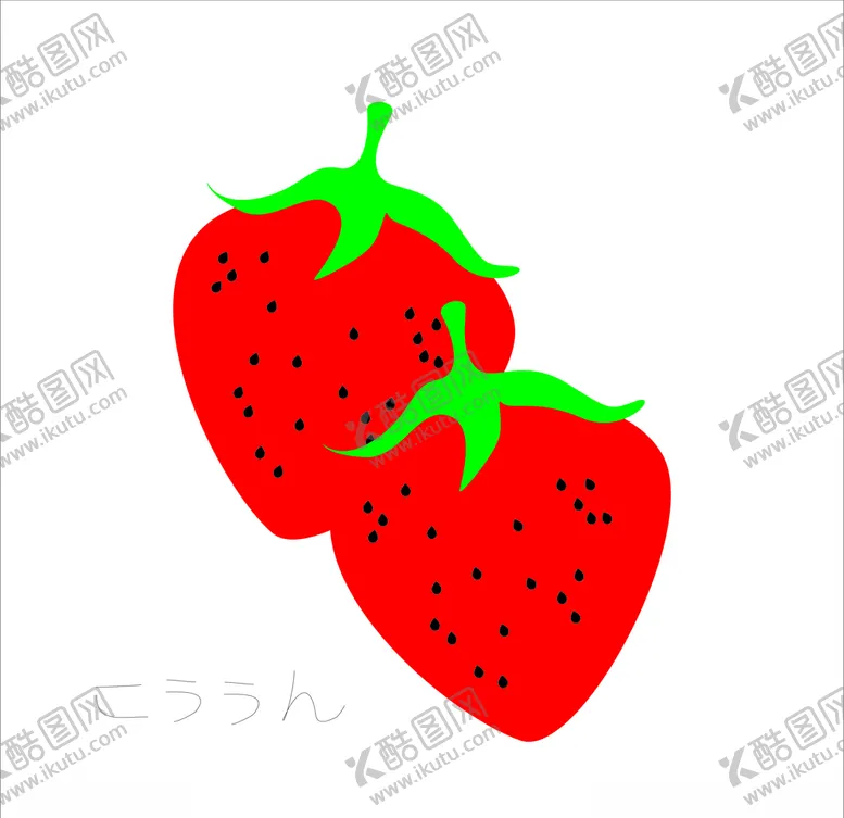 编号：99806704212235216396【酷图网】源文件下载-草莓素材
