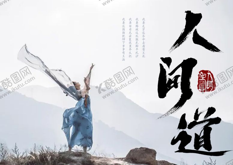 编号：21033802221837083580【酷图网】源文件下载-人间道字体