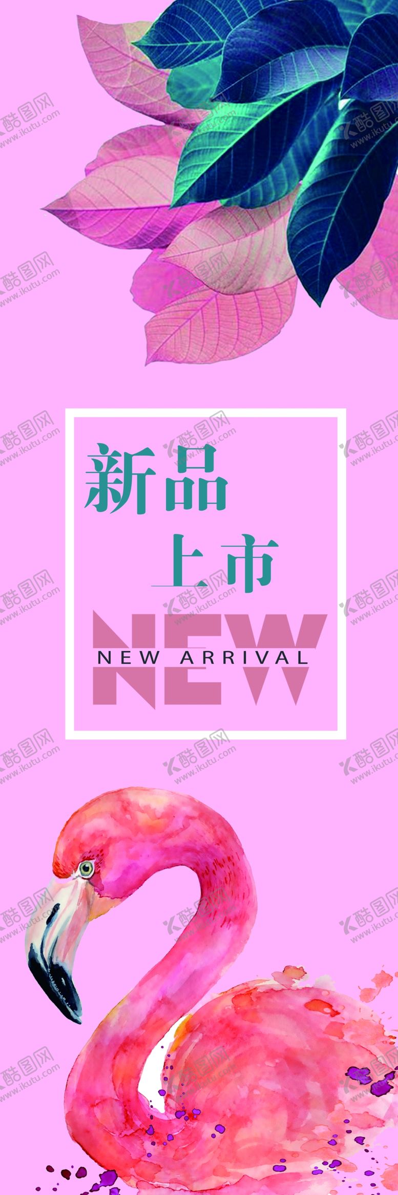 编号：99434209222300004700【酷图网】源文件下载-新品上市