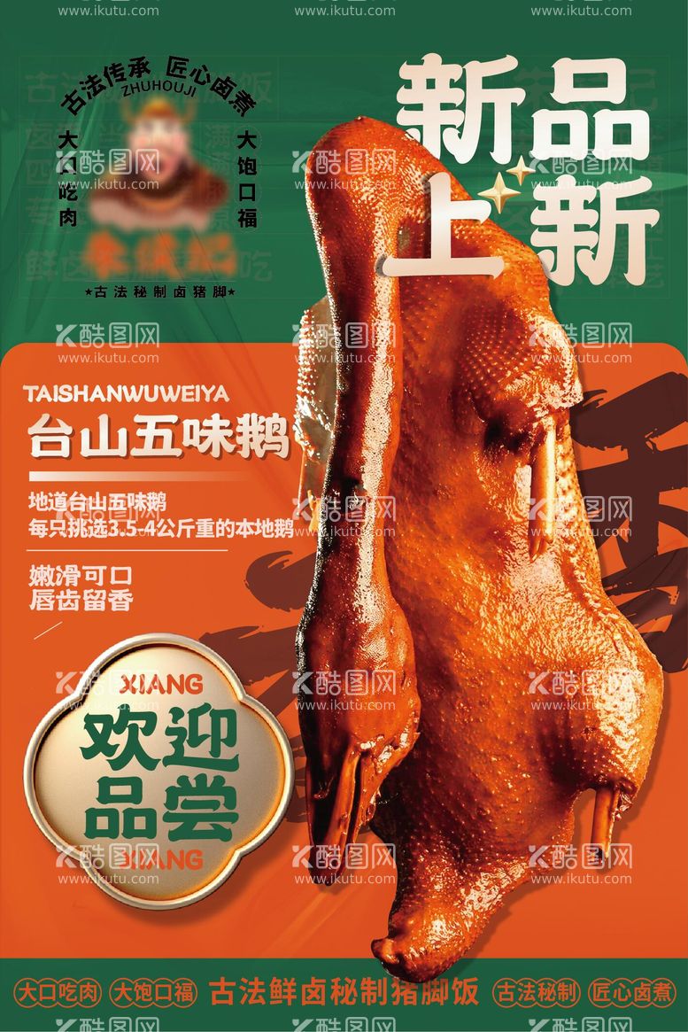 编号：25933911280256321190【酷图网】源文件下载-餐饮线下宣传物料