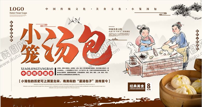 编号：84584206160026142256【酷图网】源文件下载-小笼包