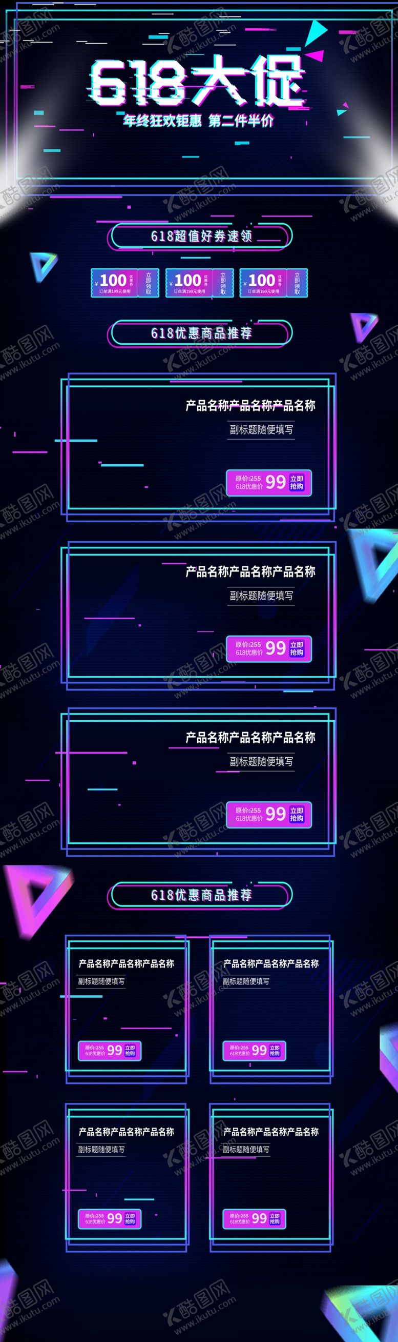 编号：38369110200542348666【酷图网】源文件下载-618促销详情页