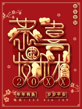 编号：17842909250715269425【酷图网】源文件下载-恭喜发财字体