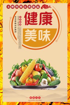 中国校园文化食堂文化健康美味