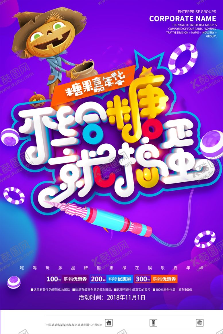 编号：70285405041811475744【酷图网】源文件下载-万圣节海报