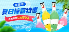 夏季饮料惊喜特惠海报