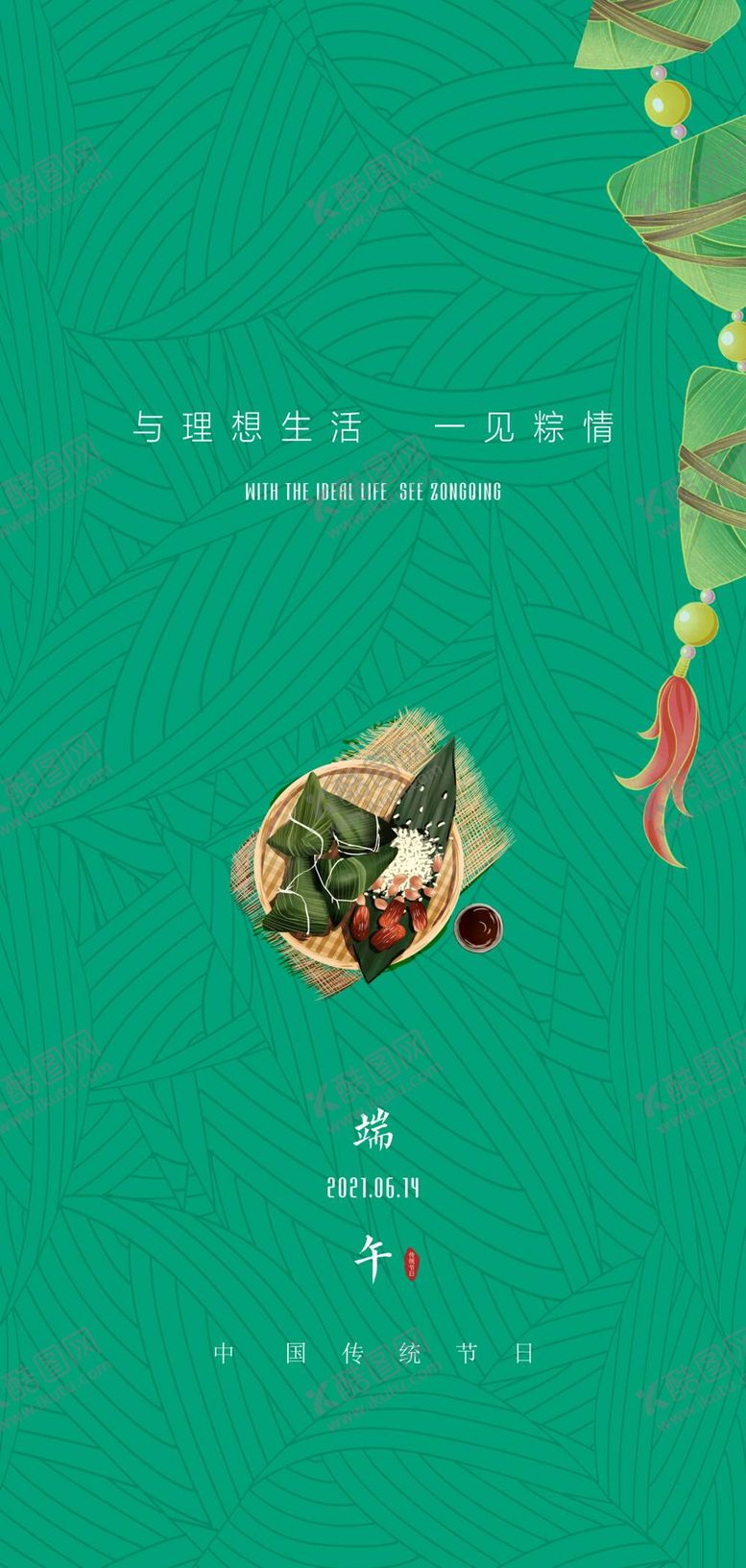编号：39175409252245231809【酷图网】源文件下载-传统节日 