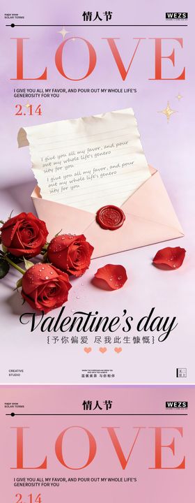 214情人节情书信封海报