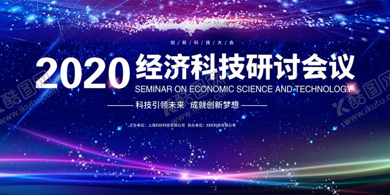 编号：49277507081138158159【酷图网】源文件下载-企业高峰论坛招商会议展会背景展