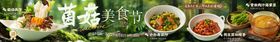 餐饮菌菇长图五连图