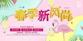 春季促销