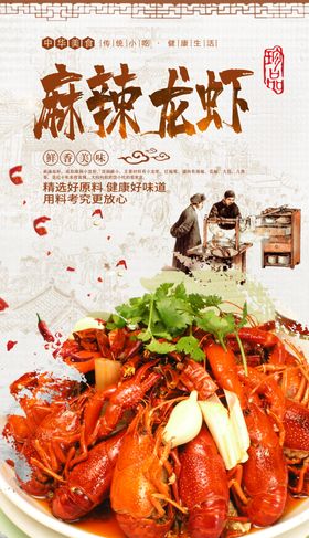 麻辣龙虾