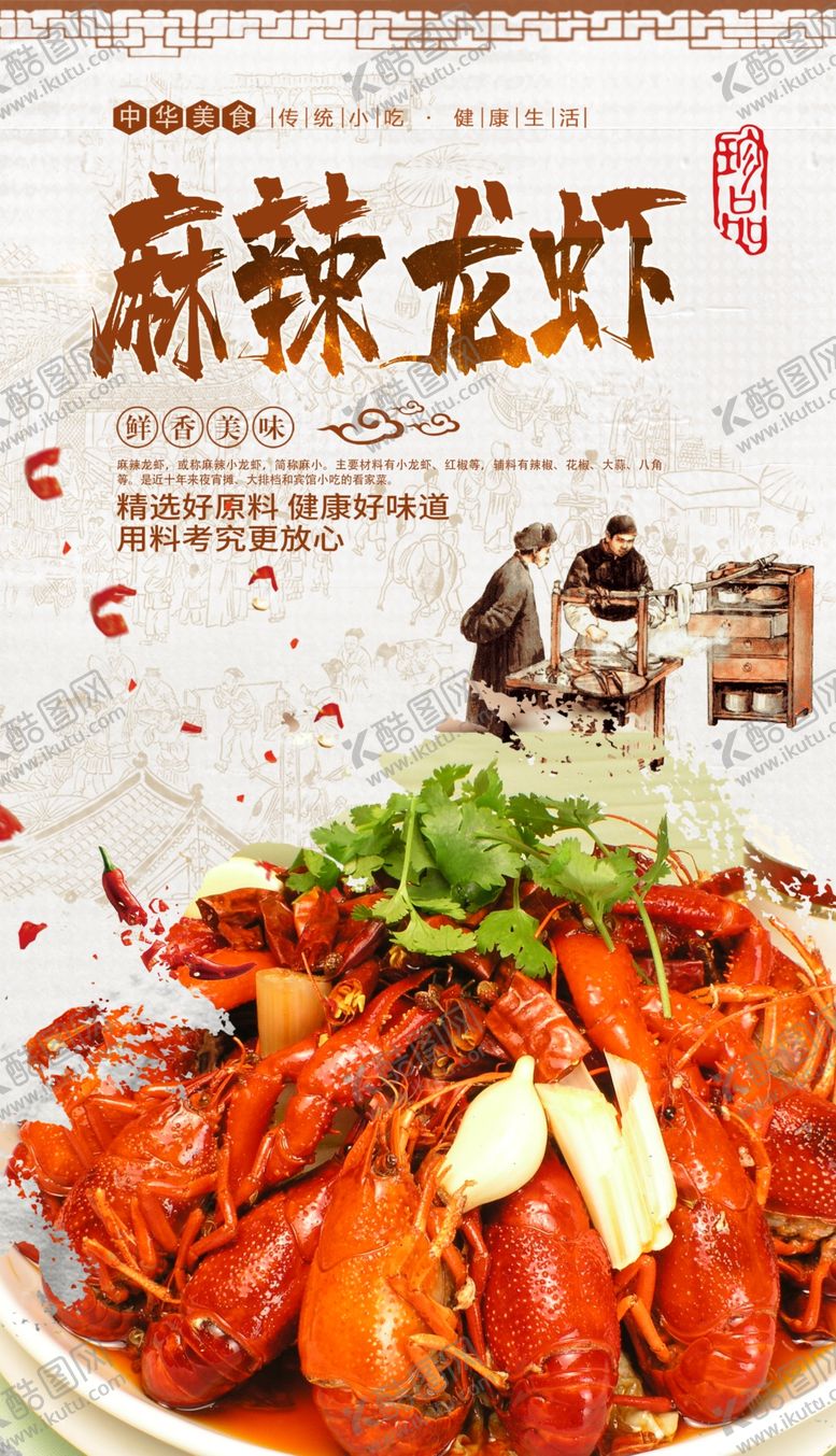 编号：72201905151452356723【酷图网】源文件下载-麻辣龙虾