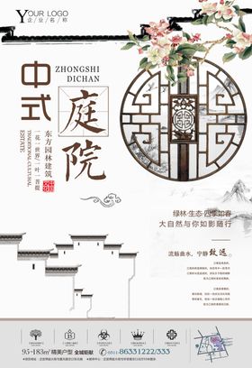 地产海报