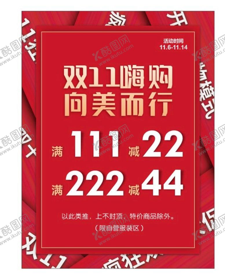 编号：49762102061626061603【酷图网】源文件下载-服装促销海报