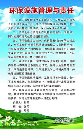 环保设施管理与责任图版
