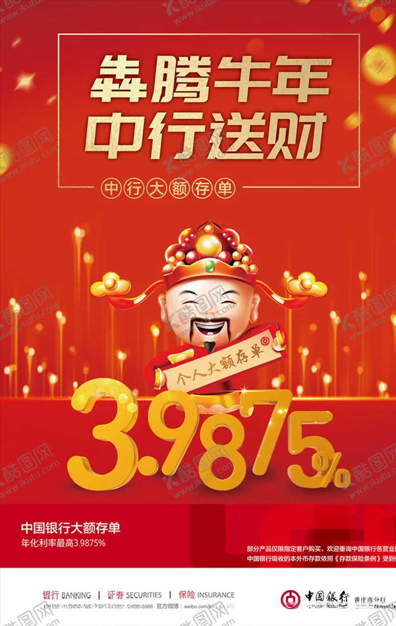 编号：30366903091846376088【酷图网】源文件下载-中国银行大额存单海报