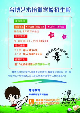 培训班单页