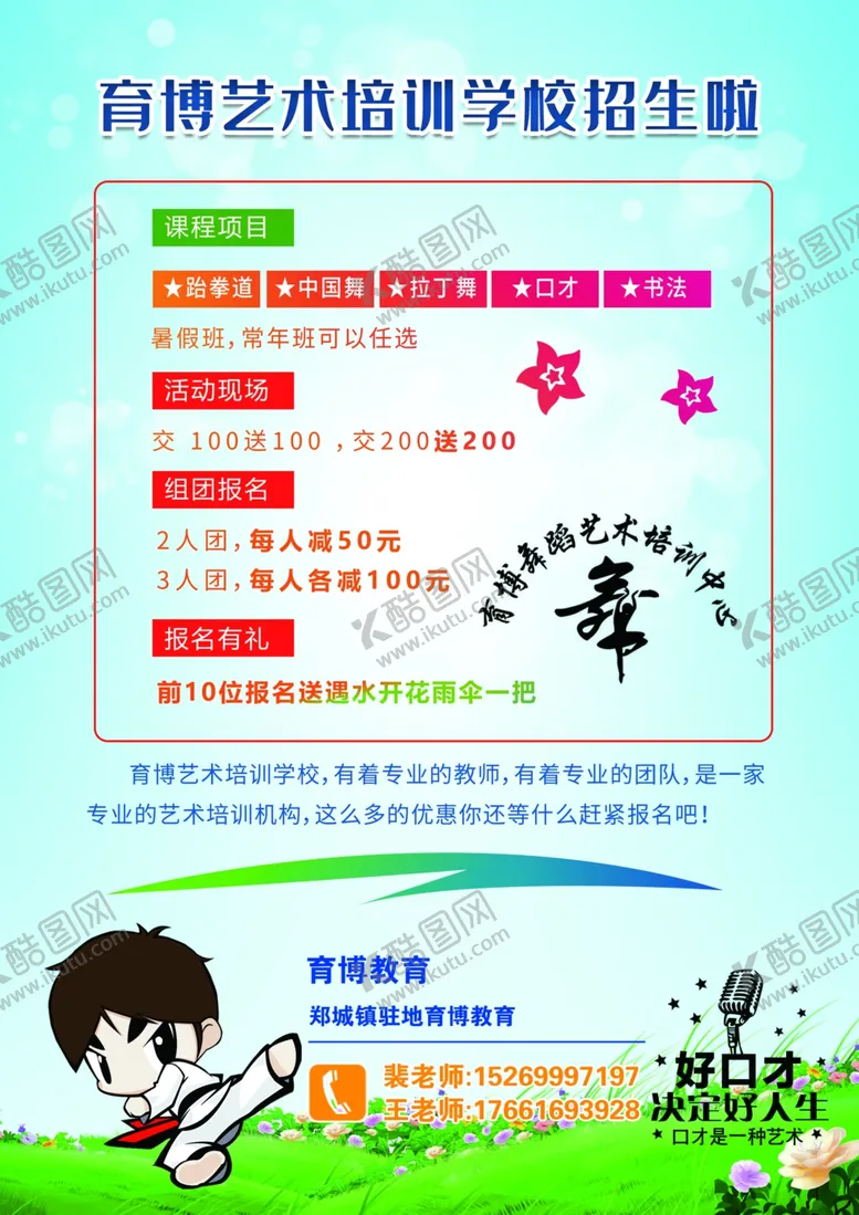 编号：51913206302058442626【酷图网】源文件下载-培训班单页