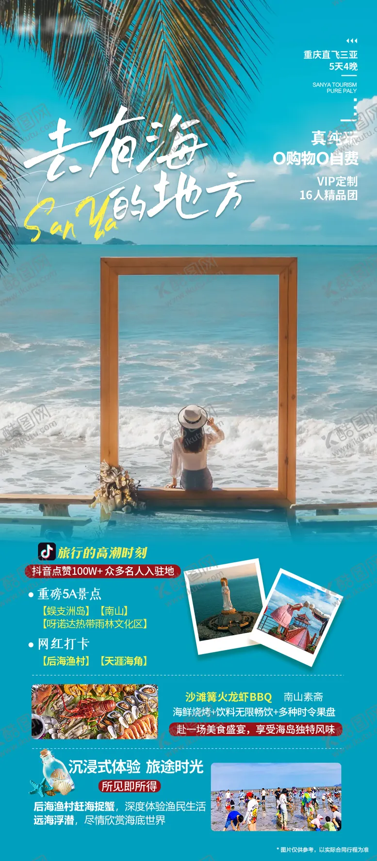 编号：84209202211642165383【酷图网】源文件下载-海南三亚旅游度假