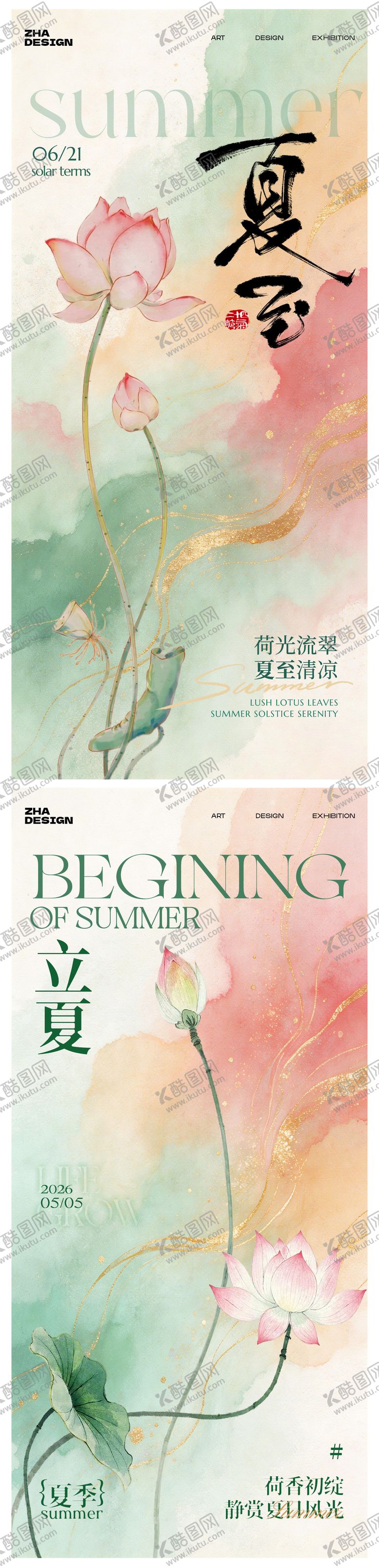 编号：86206104241915294915【酷图网】源文件下载-二十四节气立夏夏至海报