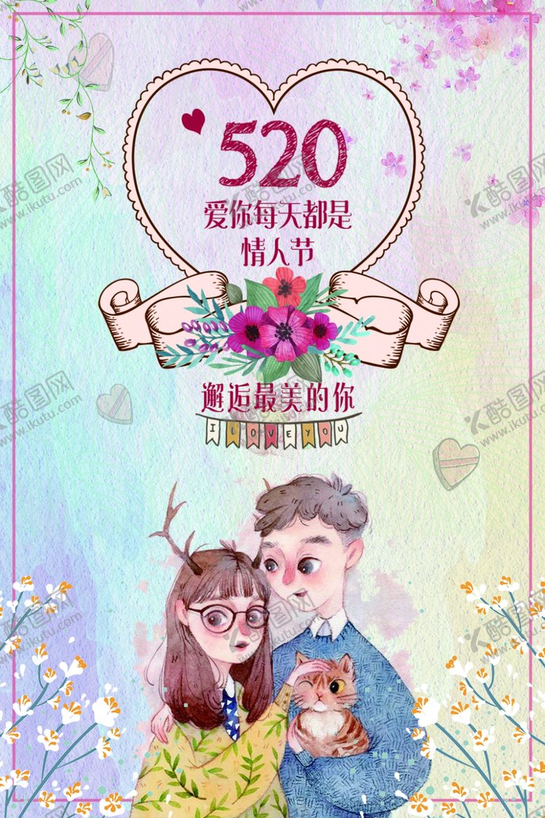 编号：50020205151822012492【酷图网】源文件下载-520表白季
