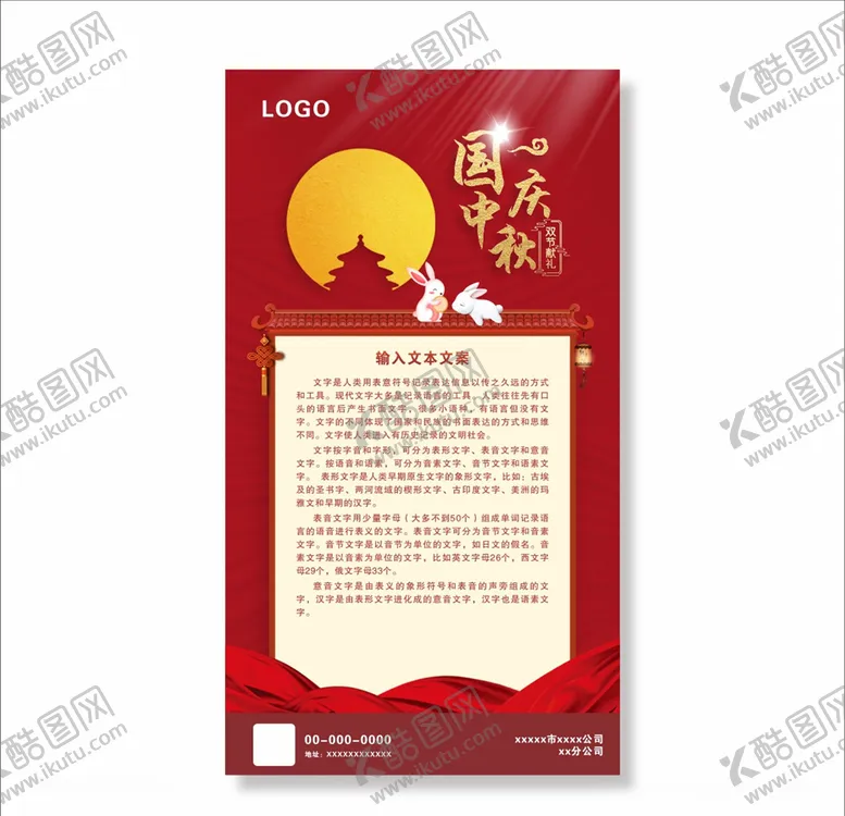 编号：68885306171940575181【酷图网】源文件下载-国庆