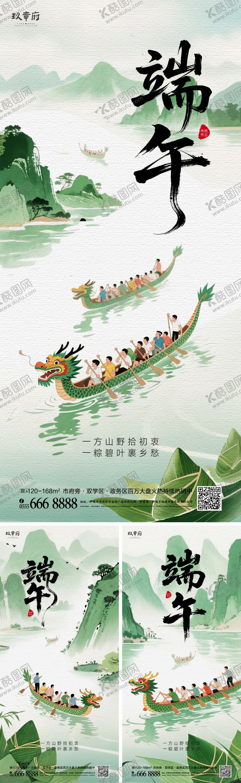 编号：54133406151028596603【酷图网】源文件下载-端午节海报