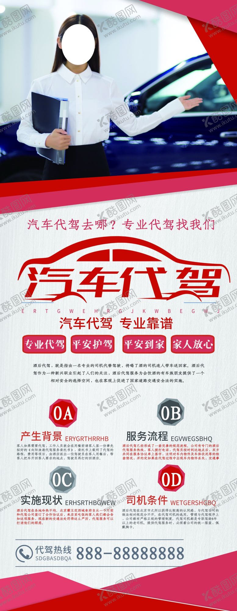 编号：31789806250656342980【酷图网】源文件下载-汽车代驾
