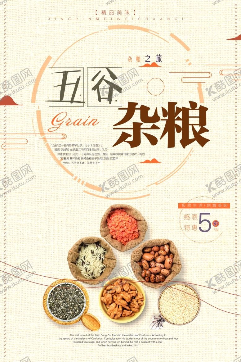 编号：39082405110553279495【酷图网】源文件下载-五谷杂粮