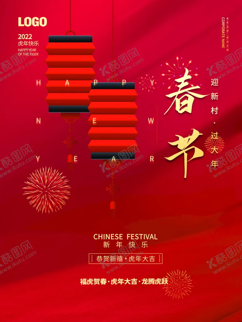 编号：10573610041107565768【酷图网】源文件下载-春节