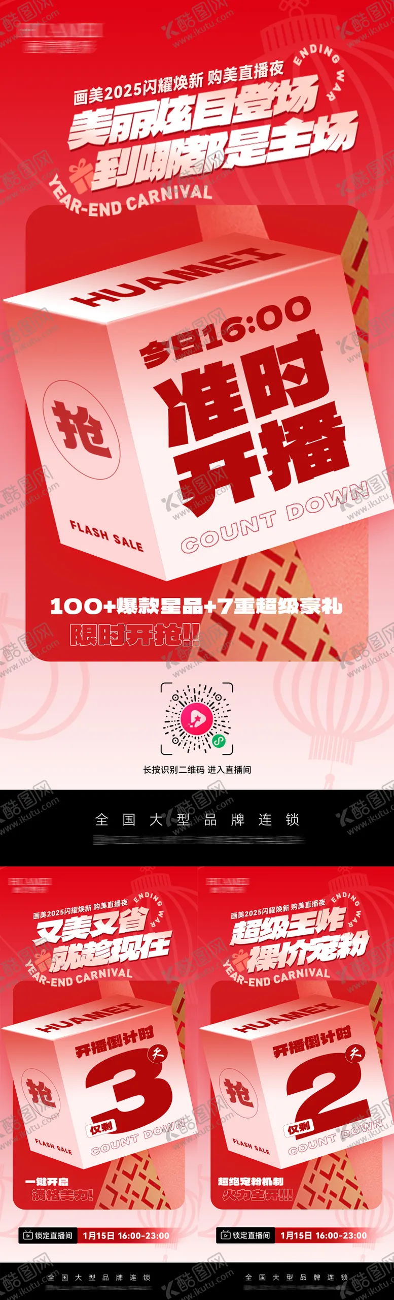 编号：30693701232012286719【酷图网】源文件下载-医美新年直播活动倒计时海报