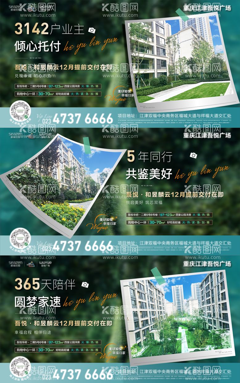 编号：11367712022222589059【酷图网】源文件下载-地产交付实景系列单图