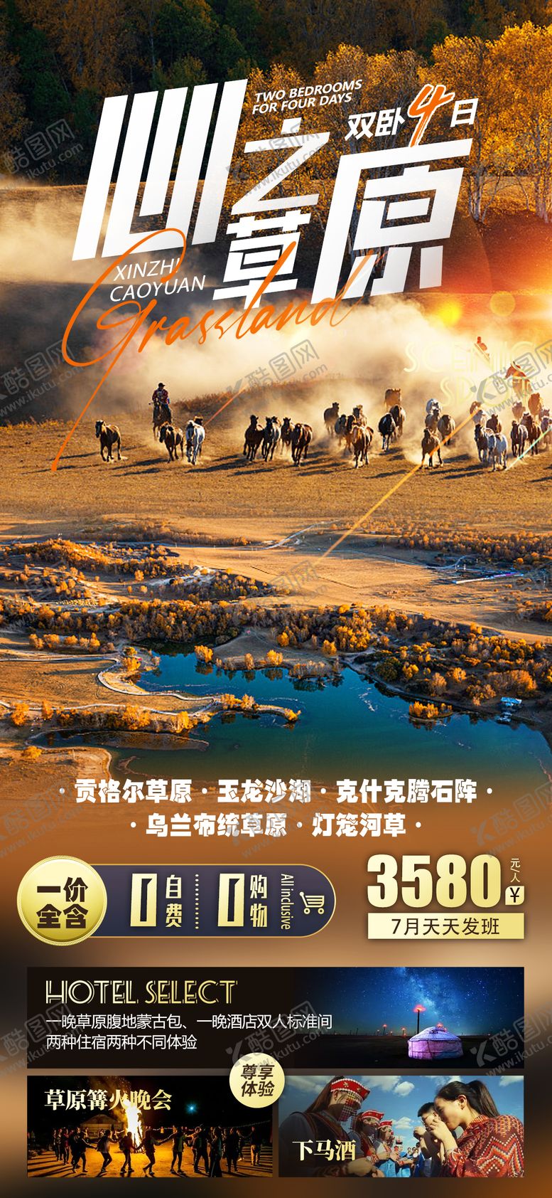 编号：21089011210018243233【酷图网】源文件下载-心之草原海报