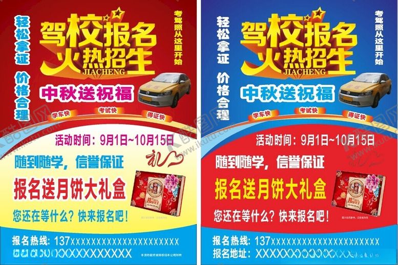 编号：92303001301433236322【酷图网】源文件下载-驾校报名