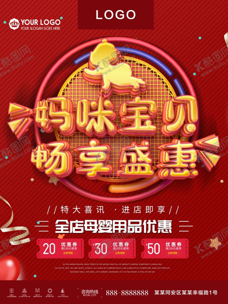 编号：59754710110459238746【酷图网】源文件下载-母婴用品