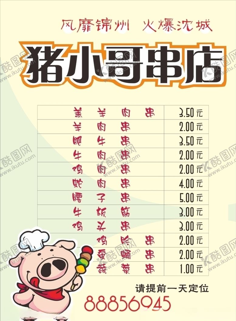编号：71494407090655362208【酷图网】源文件下载-美食海报