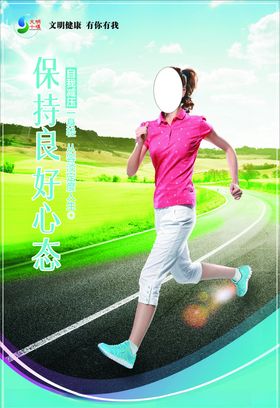 保持良好心态
